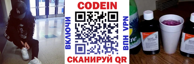 Кодеин напиток Lean (лин)  как найти закладки  Малмыж 